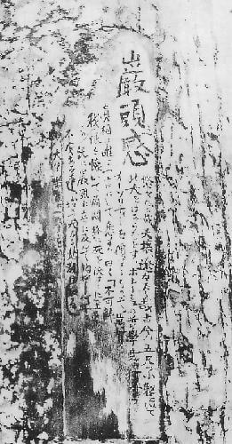 Poem of Misao Fujimura, Nikko National Park