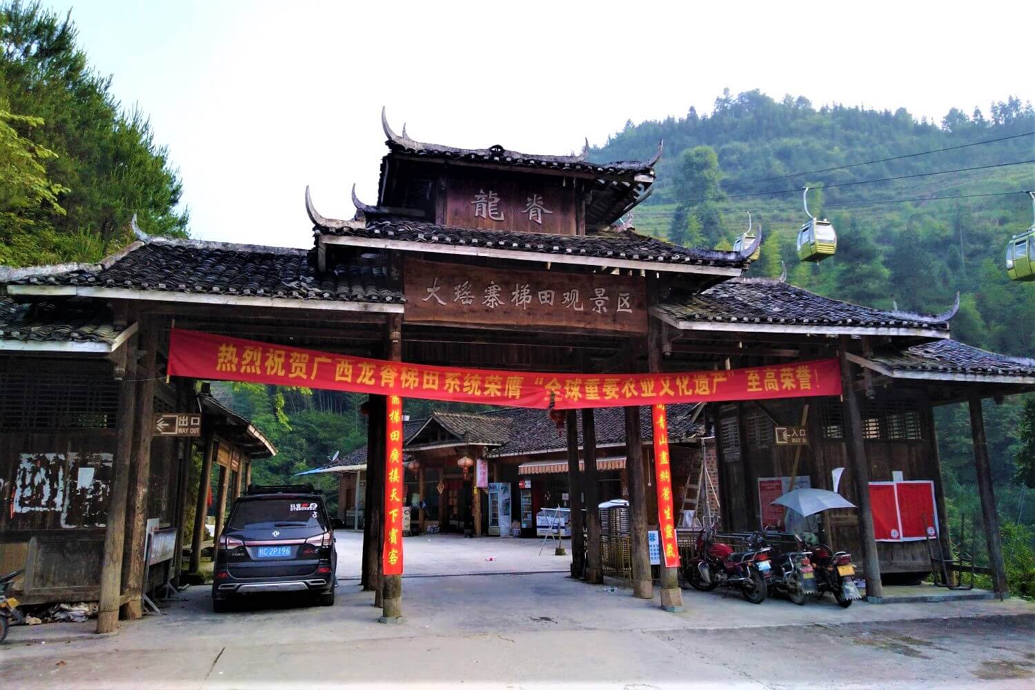The gate to the village of Dazhai, China